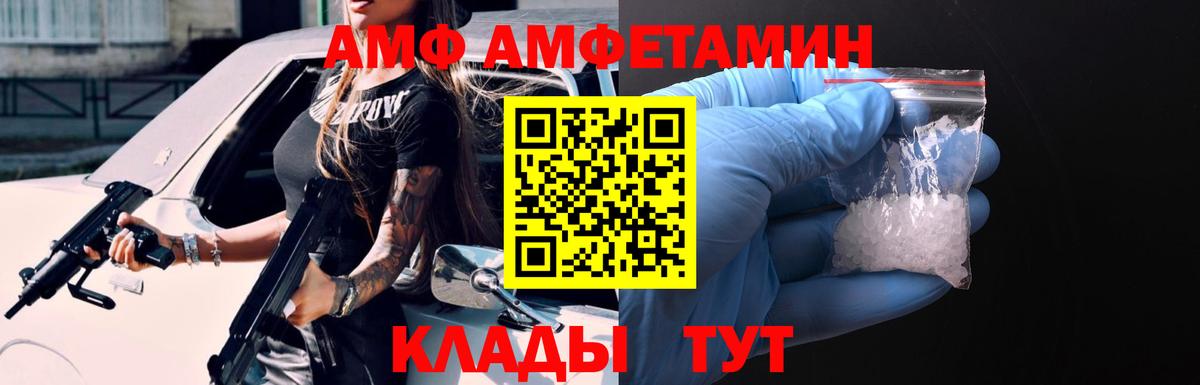 Красноярск  АМФ VHQ  Амфетамин  Вход с VPN  АМФ 
