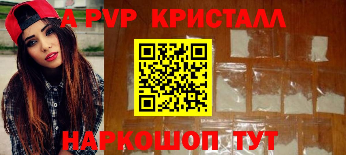 Alpha-PVP Crystall  Вход с VPN  Красноярск  APVP VHQ 