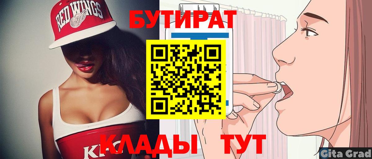 БУТИРАТ 1.4BDO Красноярск