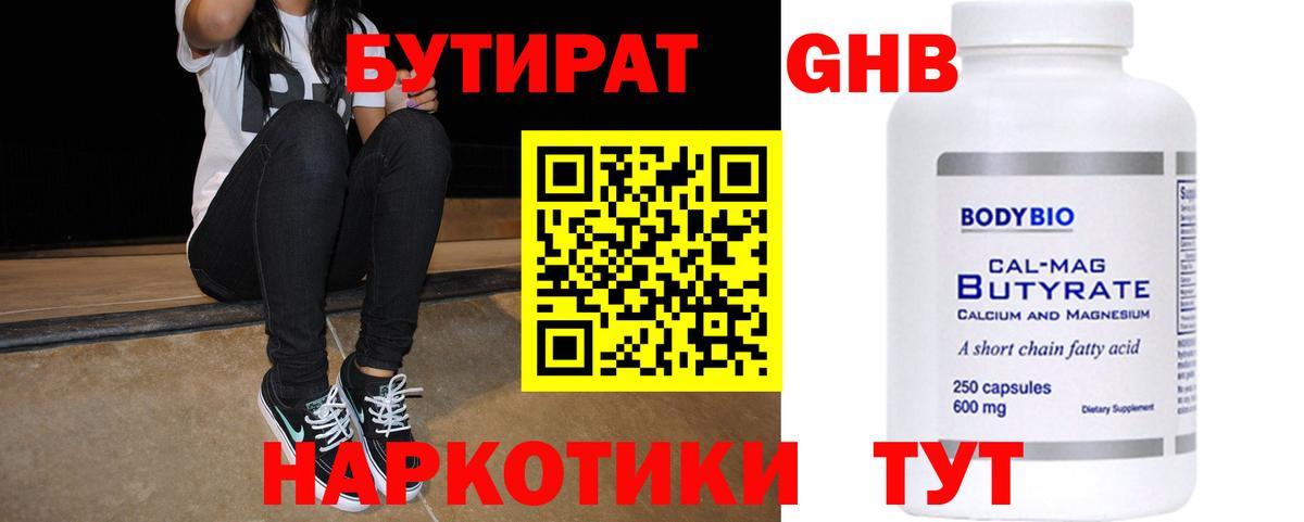 Красноярск  БУТИРАТ  Вход с VPN  БУТИРАТ буратино 