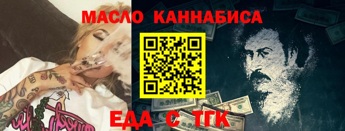 Красноярск  Еда ТГК марихуана  Вход с VPN 