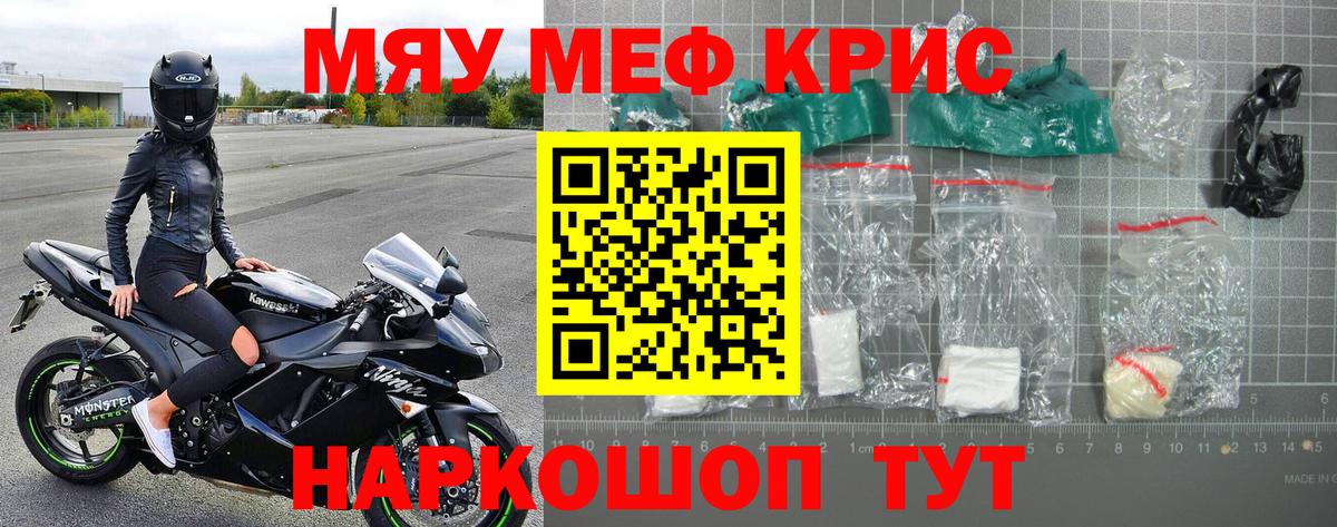 Меф мука Красноярск
