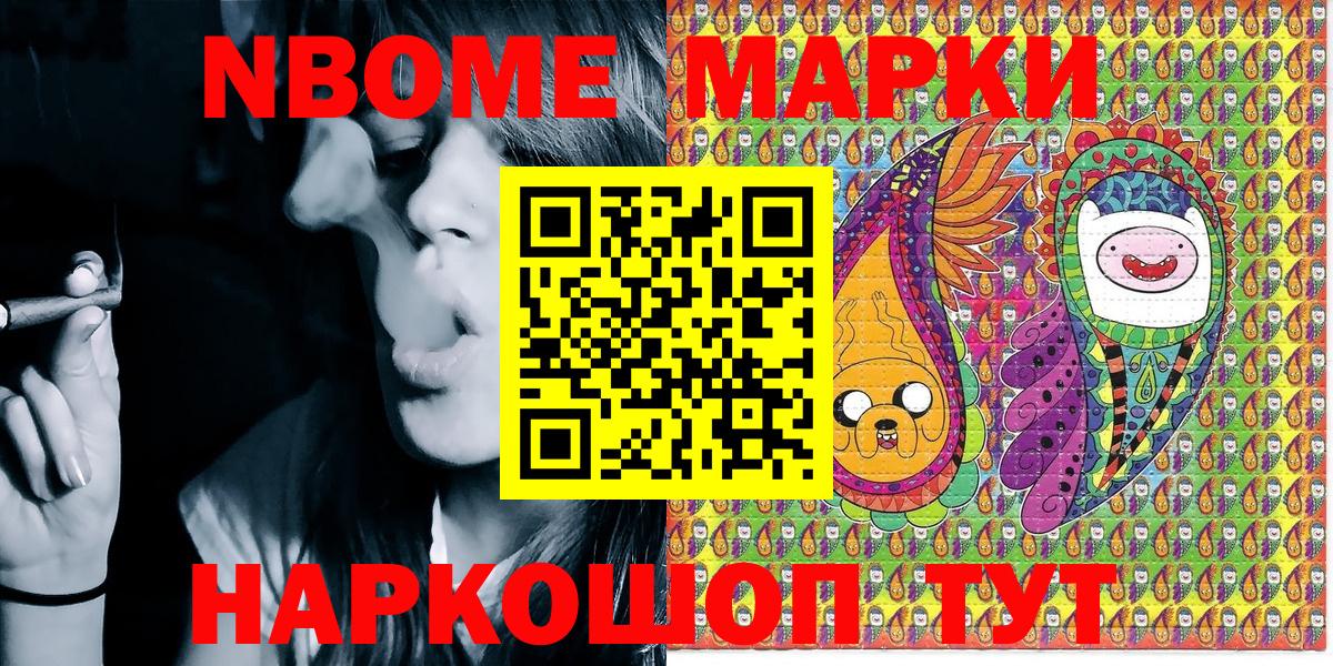 Красноярск  Марки N-bome  Вход с VPN  Марки N-bome 1,8мг 